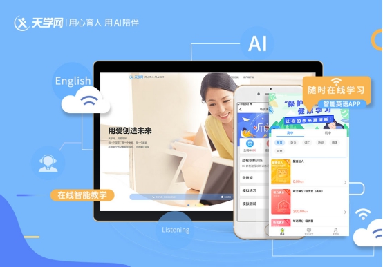 天學網：在線教育迎挑戰，個性化教學成趨勢