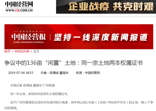 廣州番禺石崗東村136畝集體土地被指未經合法程序被侵佔引爭議