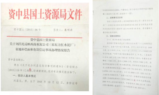四川資中：國土部門發文造假栽贓村民？