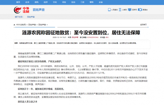 漣源農民稱因征地致貧：至今沒安置到位，居住無法保障