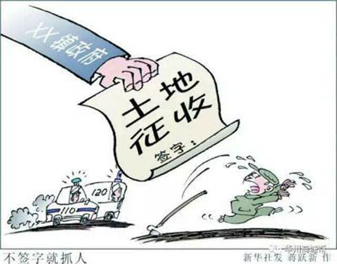 土地徵收要依法依規 維護農民合法權益