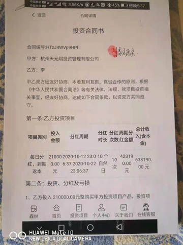 天元森林App平台跑路致眾多投資者血本無歸