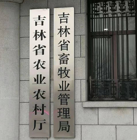 北京中農金科種業偽劣種子坑農，吉林省農業廳文件被指欺上瞞下