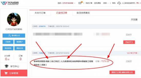 中業網校(興為教育)涉嫌非法高價賣證書,欺騙消費者