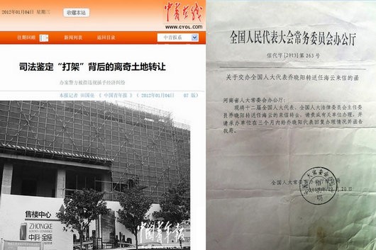 鄭州中科金座離奇轉讓沉冤十年驚動全國人大