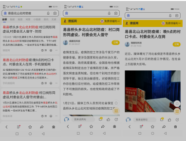 易縣北山北村書記：涉嫌貪污天然氣佔地費被舉報