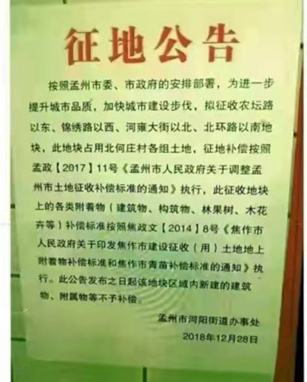 孟州北何庄土地被占，百名村民良田喪盡