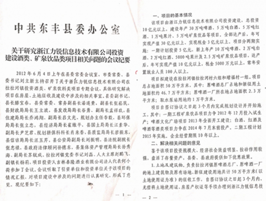 吉林東豐：何小荷夥同陳嘉柱等涉嫌騙取1.7億扶持資金的實名舉報