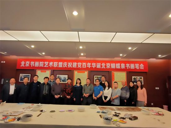 北京書畫院藝術聯盟慶祝建黨百年華誕北京蝴蝶泉書畫筆會在大理州政府駐北京聯絡處舉辦