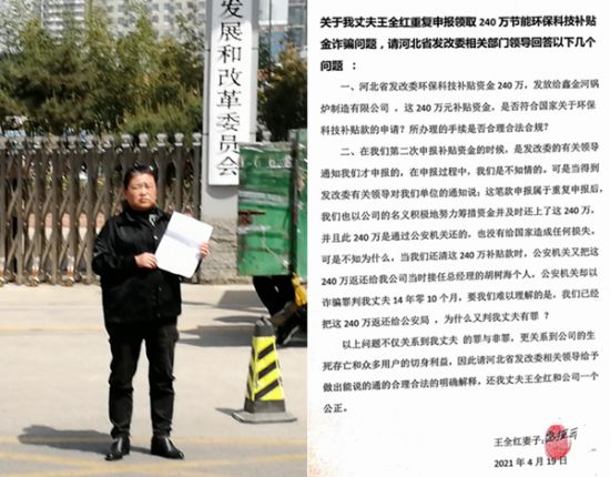 河北王全紅案:240萬既然已被返還,卻據此給人定罪?