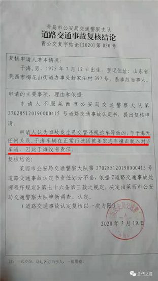 山東萊西市交警被指追車釀傷亡逃離現場 責任認定打「太極