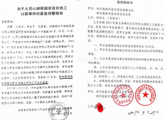 長春凈月御翠園項目拖欠農民工工資一拖就是十二年？！