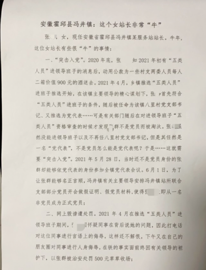 安徽霍邱縣馮井鎮：這個女站長有點「牛」！
