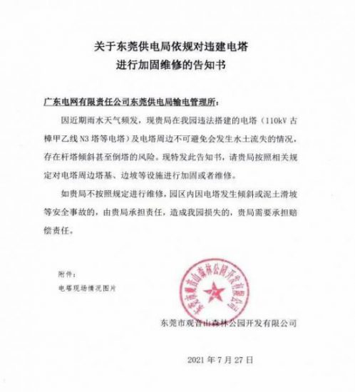 熱點：「觀音山高壓線致人觸電傷亡事件」持續發酵