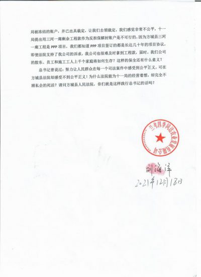 方城縣三河一廊拖欠工程款 私企保全的國企賬戶卻被強制解封