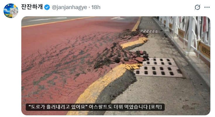 南韓熱浪狂襲！柏油路融化成「冰淇淋」 高溫警報連發