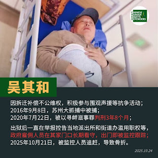 江蘇省蘇州市維權人士吳其和出門被看守人員追趕摔倒導致骨折