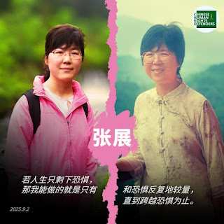 著名人权捍卫者、公民记者张展案2025年9月19日在上海浦东新区人民法院开庭审理 当庭宣判 获刑4年