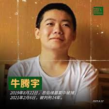 牛腾宇母亲：今天傍晚在中央驻广东巡视组接待处，牛腾宇父亲遭十名左右黑衣人殴打