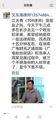 紧急关注：著名人权律师江天勇2025年9月16日下午在长沙被抓