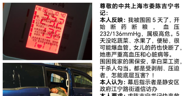 上海維權人士俞忠歡被當局控制在家中已經超過5天，開始斷糧斷葯