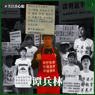 获刑4年6个月的湖南人权捍卫者谭兵林狱中情况通报：律师获会见 准备申诉