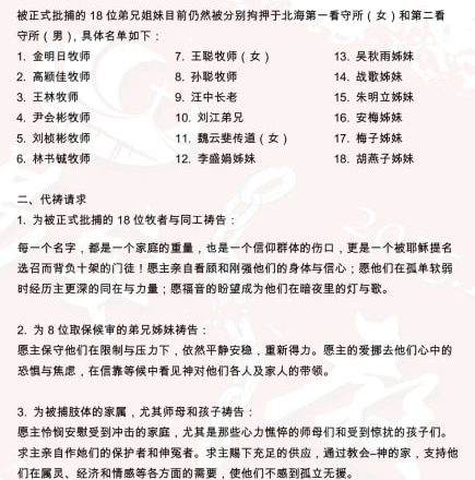 “10.9”锡安教案进展通报：18位牧者和同工被正式拘捕，8 位被取保候审，3 位被释放