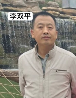 获刑9年2个月的山西省临汾市浮山县金灯堂家庭教会执事李双平已被转监至沁水监狱