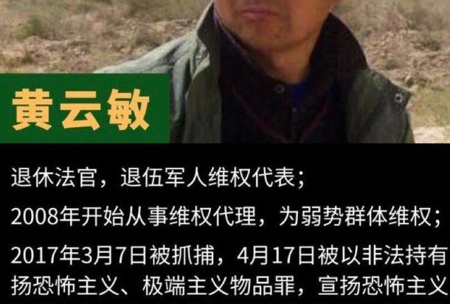 新疆兵团蒙冤法官黄云敏到底经历了哪些事？
