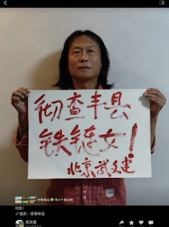 六四畫家武文建先生因突發心梗今天在泰國離世 享年55歲