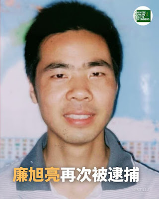 被取保候審的西安豐盛教會廉旭亮牧師再次被逮捕