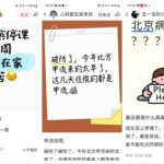 甲型H3N2流感兇猛 廣東等多地大量學生感染