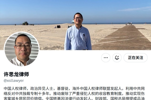流亡美國的中國律師許思龍遭跨國威脅