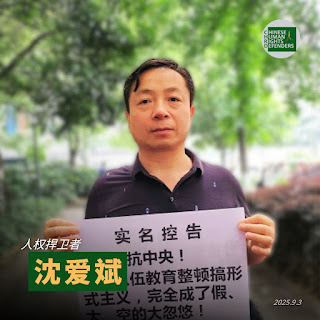 江蘇無錫人權捍衛者沈愛斌被從無錫市看守所釋放 現被無錫市公安局梁溪分局採取住家監視居住強制措施