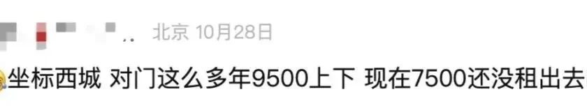 北京很多房子，已經租不出去了