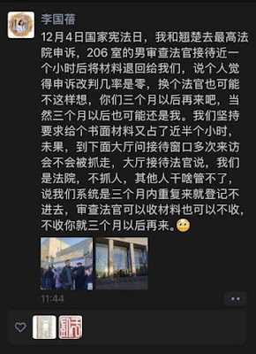 國家憲法日，李國蓓律師陪同李翹楚女士一起就李翹楚被枉法裁判一案去最高法院提出申訴狀 遭退回