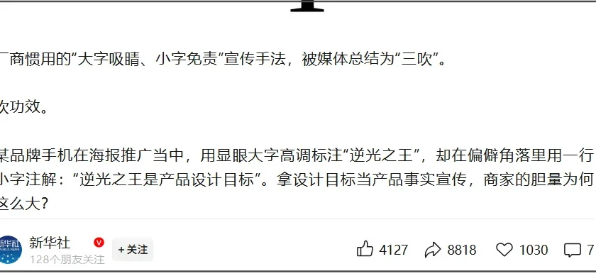 新華社火力全開！小米翻車