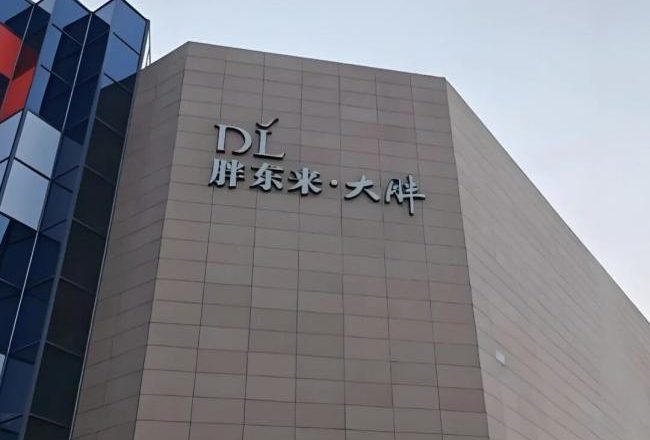 100萬年薪 60天長假  胖東來全球招聘火出圈