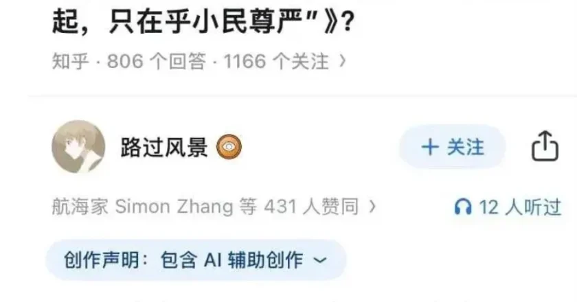 笑死，官媒的「新衣」被知乎網民扒下來了