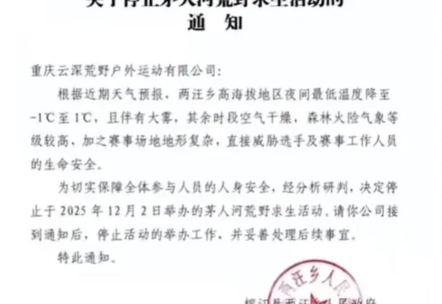 女选手被骚扰？贵州荒野求生赛被叫停
