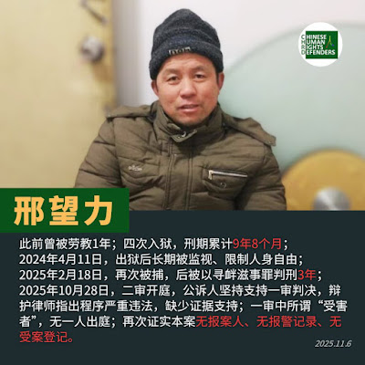獲刑3年的河南人權捍衛者邢望力確認被轉監至河南省駐馬店監獄（又稱豫南監獄）十一監區服刑