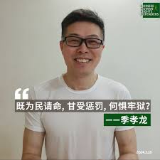 上海人權捍衛者季孝龍獄中情況通報：吃的還可以 一周至兩次室外放風 書信常被扣留 無書可讀