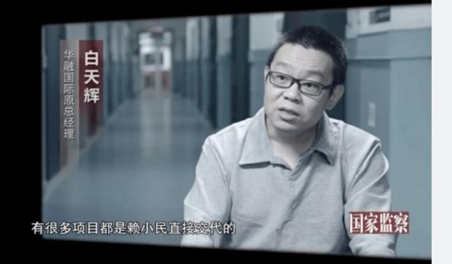 受賄數額達死線,華融原總經理白天輝被執行死刑