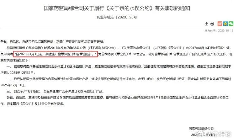 水银体温计“末路疯抢”：是谁在制造焦虑？