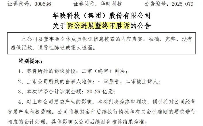 7年官司终审胜诉 获赔达30.3亿元 但拿到钱不容易
