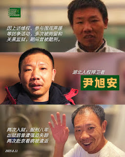 湖北省大冶市人權捍衛者尹旭安 因赴京看病遭強迫失蹤已逾4個多月