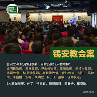 劉春麗（金明日牧師妻子）：錫安教案第10周