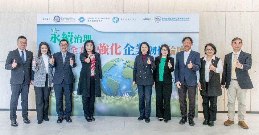 证交所携政大 举办「永续治理全方位强化企业韧性论坛」
