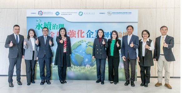 证交所携手政大 办理永续治理全方位强化企业韧性论坛圆满落幕