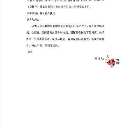 黑龍江省佳木斯中級人民法院法官李佳霖故意毀壞肖書君案件卷宗中重要材料